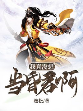 《帐中香》 金银花原文