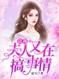 婚途妻子的秘密第14章