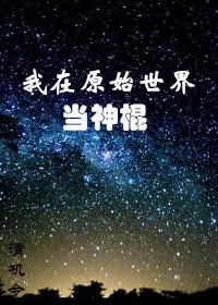 疯狂的夜空在线阅读