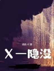 龙族三黑血之潮txt