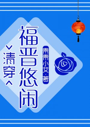 新婚妻子芷姗1一18