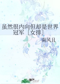 花与蛇小说