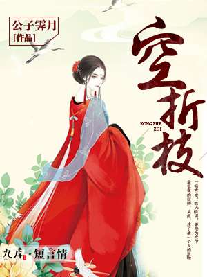 女教师监禁饲育