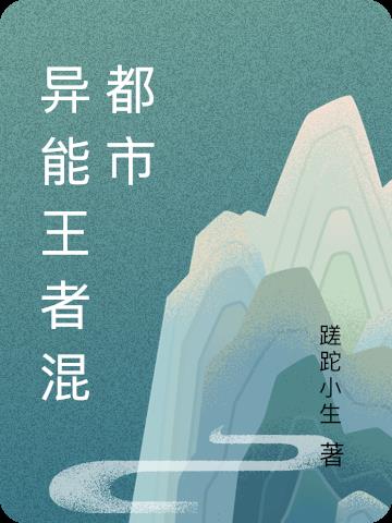 放荡校园史