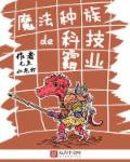 将军发疯地撞着公主H