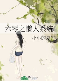 爱情公寓玩新娘