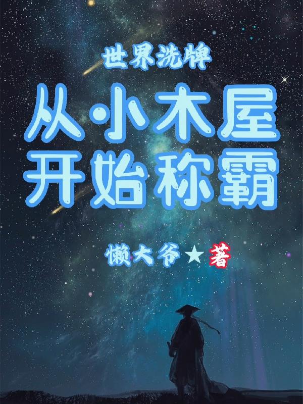 明星人体