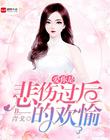 女足浴技师帮我吹