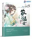 轩家沐言《宋先生的宠妻计划》