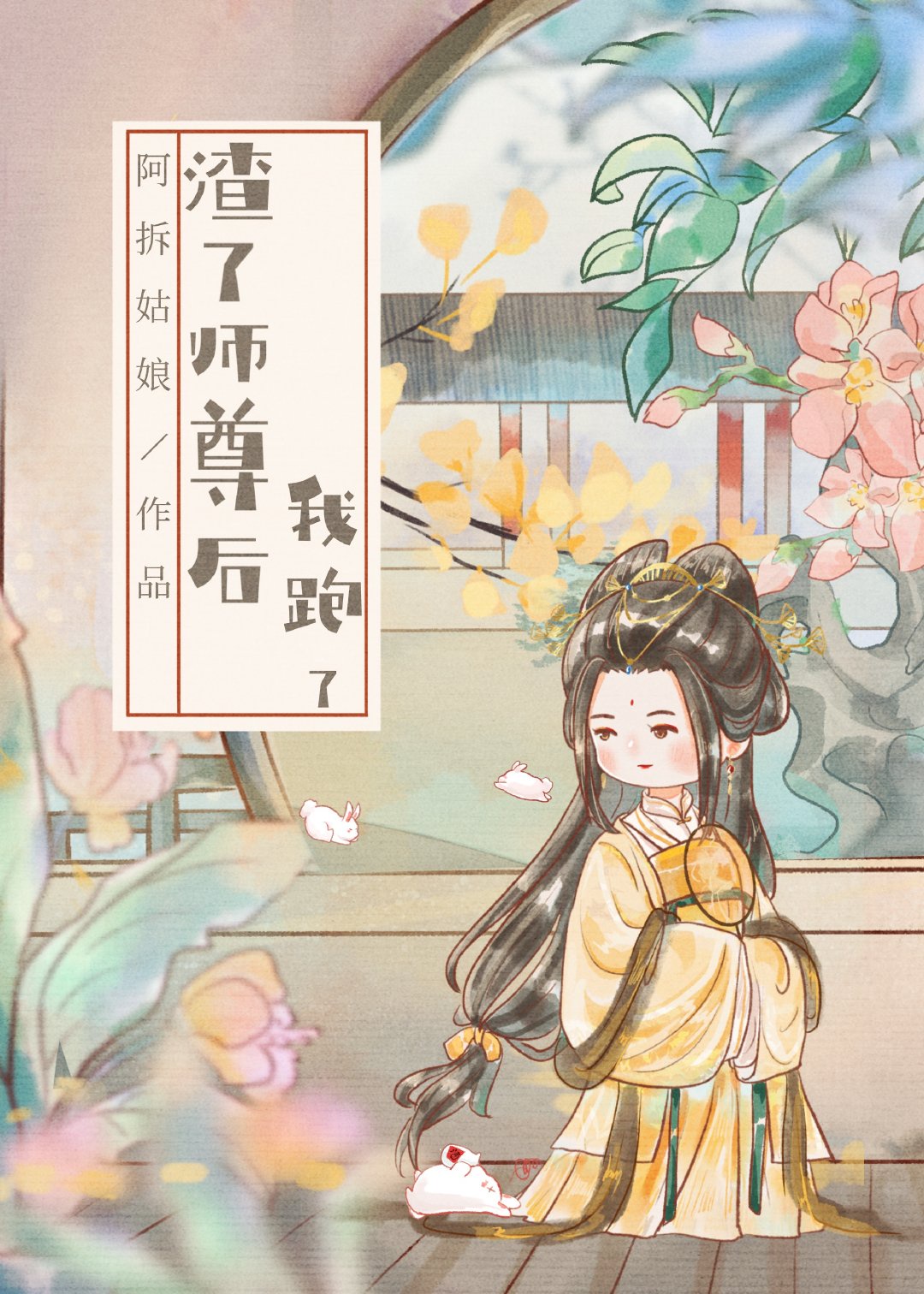 炼药师这份兼职星际