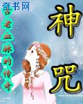 丑女来让祸水爱