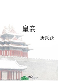 不知火舞公园比翼鸟