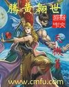 邪恶口工漫画