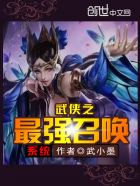 无限动漫网钢铁魔女