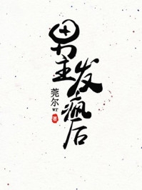 孙尚香教刘禅在*写作业有图有真