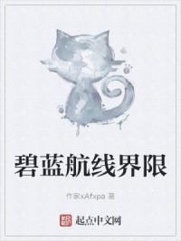 将军请上榻