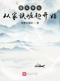 潇湘汐苑细杖打小嘴