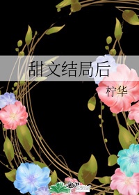 《花千骨》全集免费观看