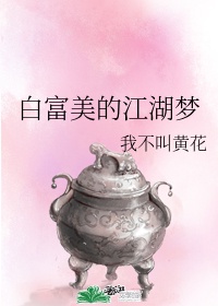 与兽同行