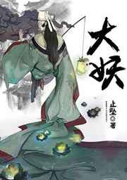 冰冷少年穿越魔道祖师