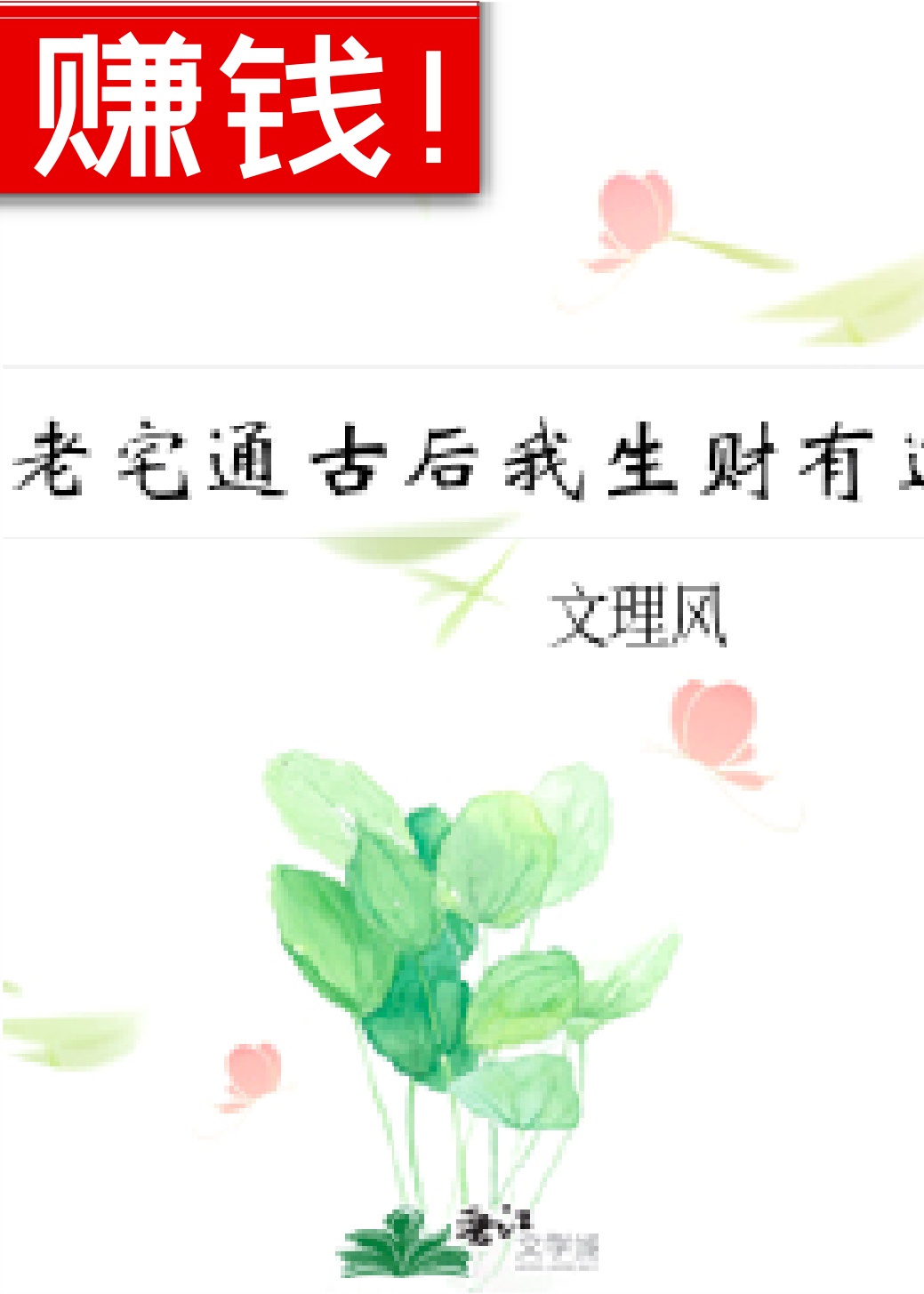 后妈洗白手册穿书