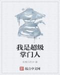 高中英语师母王雪纯