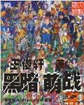 国内吃瓜爆料黑料网曝门