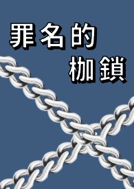 满清十大酷刑完整版