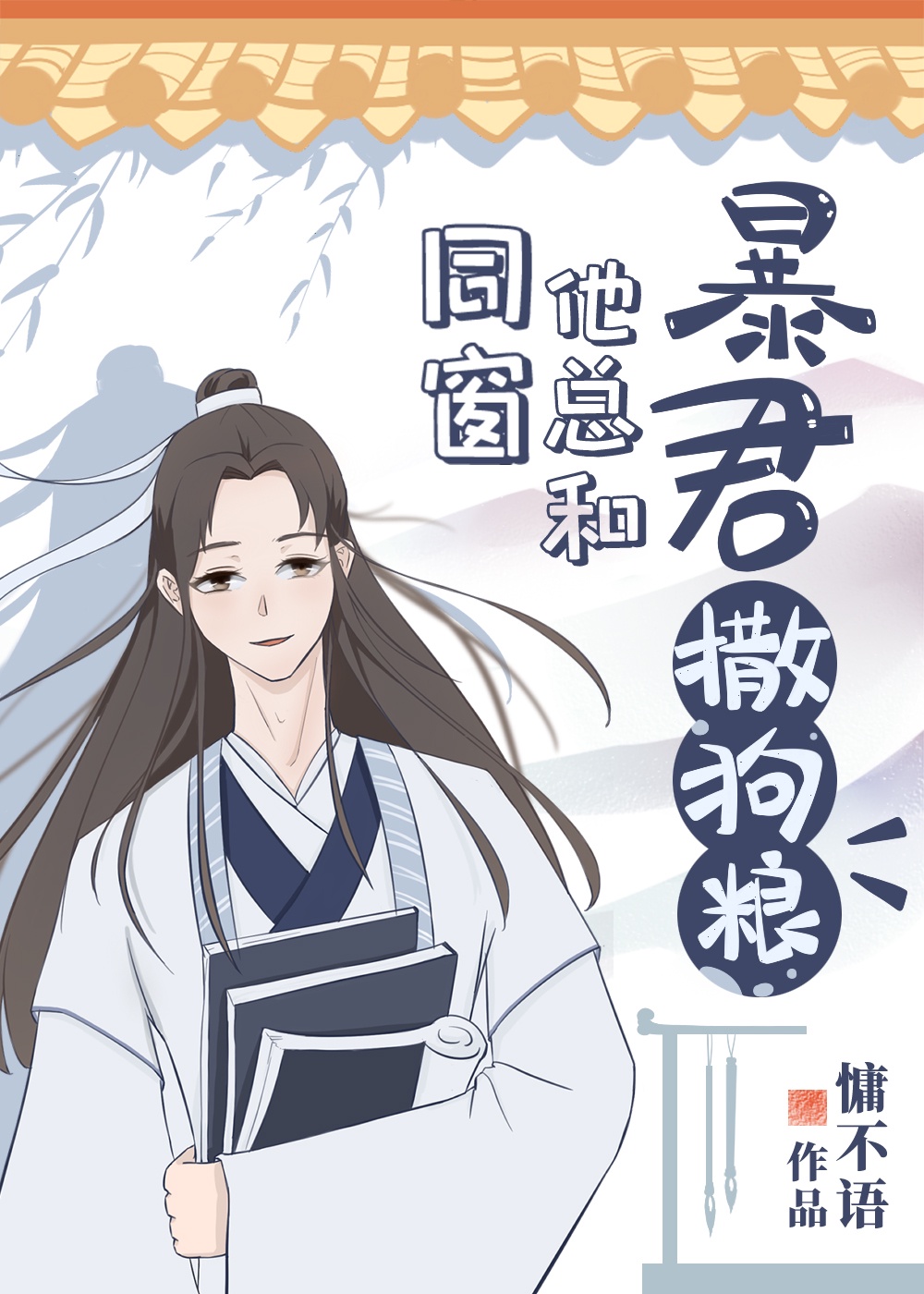 师哥