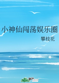 夜华打开白浅的腿