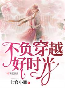 将军家的小媳妇 全文