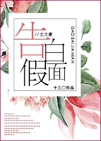 轻扯小核流出花蜜