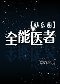 放羊的星星在线观看