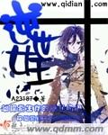 魔王老公欠调漫画下拉式