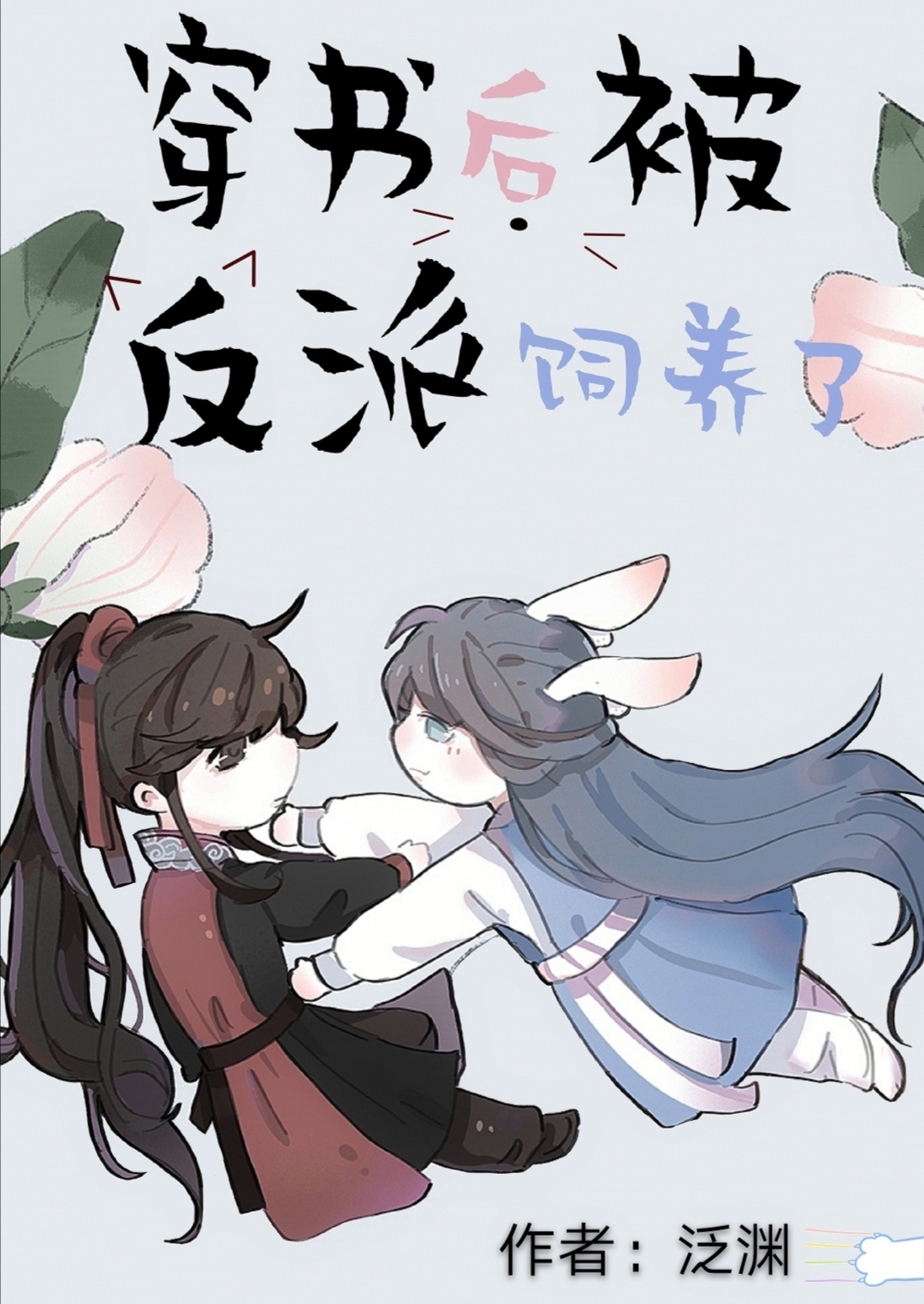 师生恋