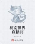 强壮的公么与教师李茹