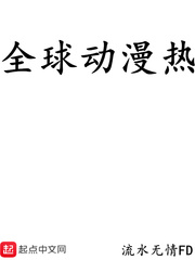 伤物语3铁血篇完整版樱花动漫