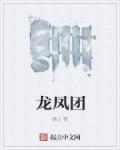 无处可逃 铁扇公子