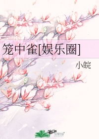 舞蹈老师赵兰梅和女婿