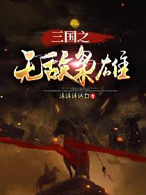 擒爱记未删减版122分钟