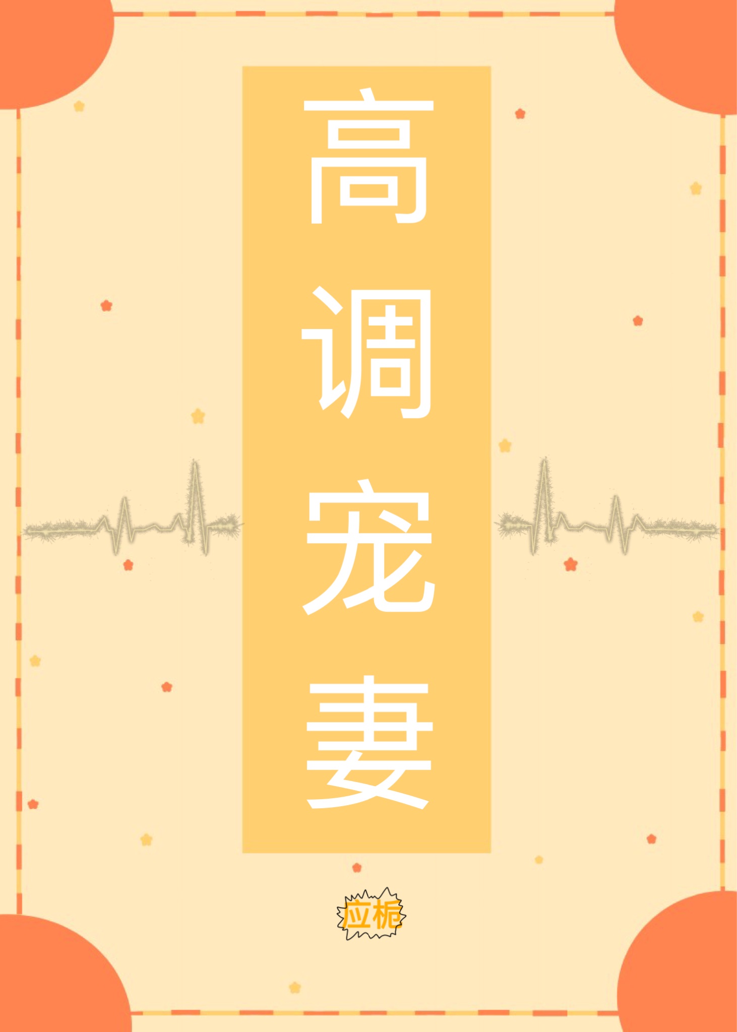 小爸