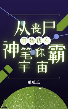 混世小农民马小乐全集