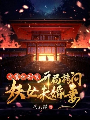 魔道祖师肉车长图