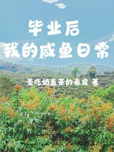 农民伯伯完整版免费观看