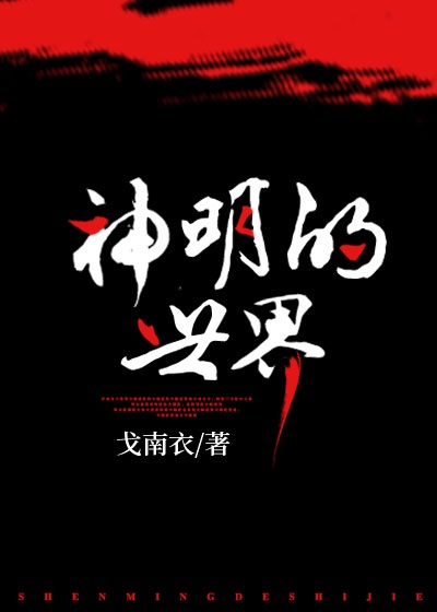 白洁 无删减版 TXT