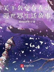 不会拒绝的世界1-4寒玉