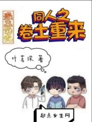 无翼鸟不知火舞漫画