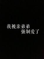 爸爸小喜乖宝李叔全文