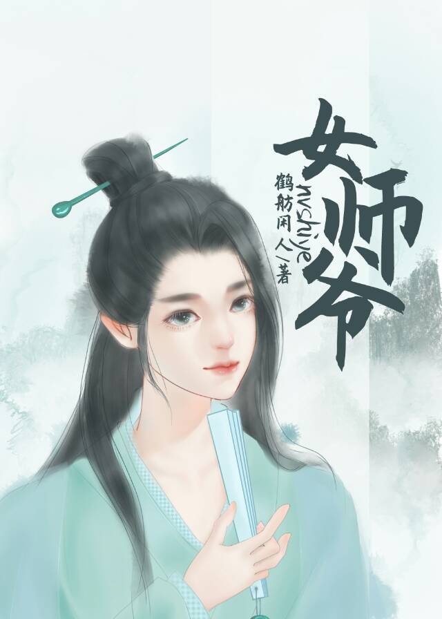 钢琴教师电影