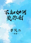 不知火舞被啪完整版漫画